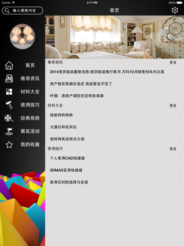 Screenshot #4 pour 室内设计宝典