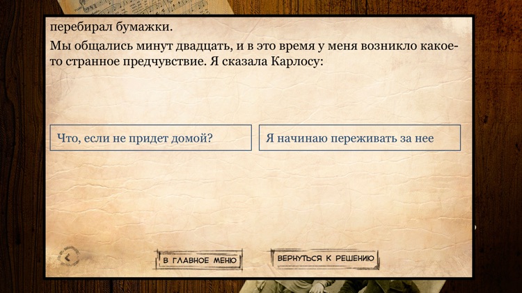 Джон — игровая книга в жанре детектив. Одна загадка, множество тайн