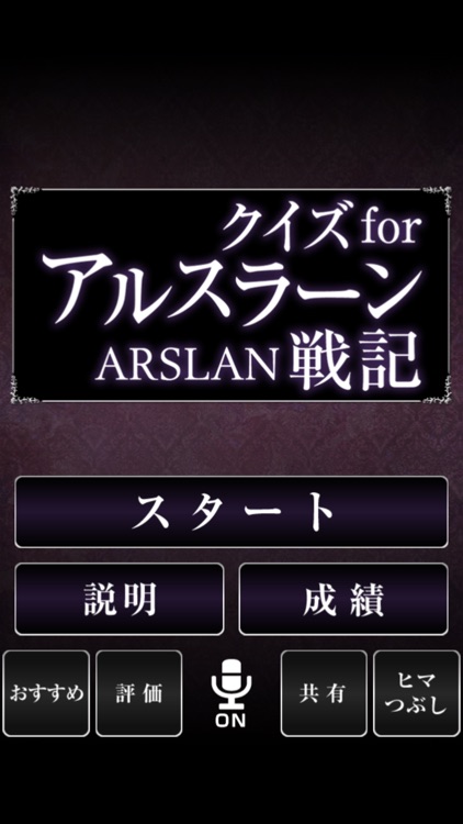 Quiz for Arslan-Senki