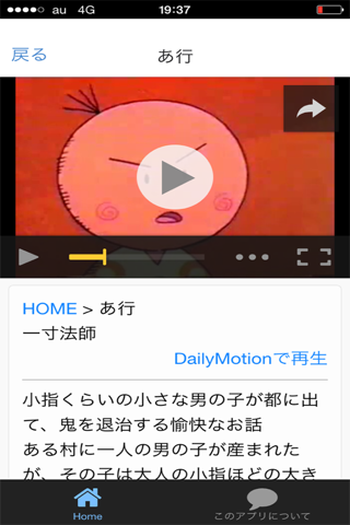 日本昔話動画 screenshot 2