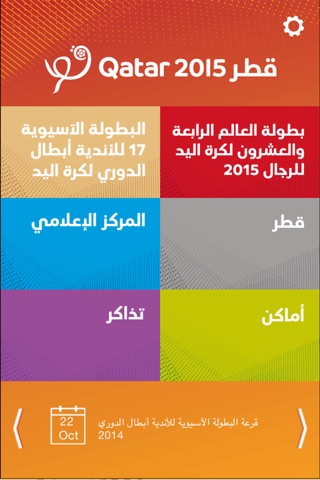 Qatar 2015 screenshot 2