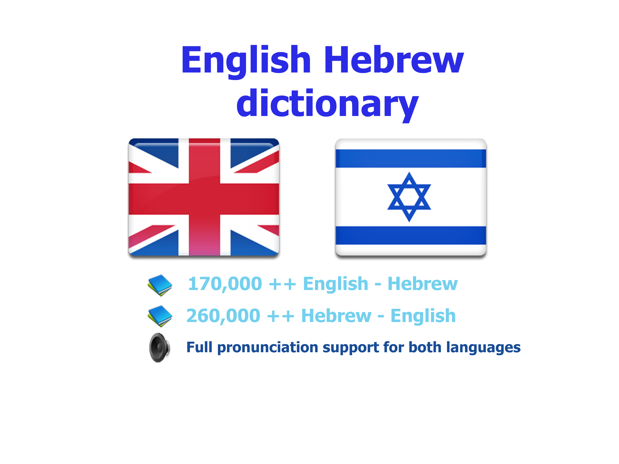 English Hebrew best dictionary - המילון הטוב ביותר עברית אנגלית תרגום screenshot 6
