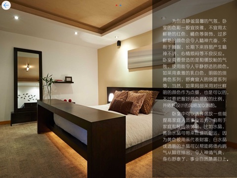 Household Fengshui: a manual for choosing and decorating house screenshot 2