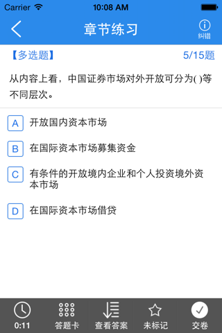 证券从业资格考试题库（密卷押题） screenshot 3