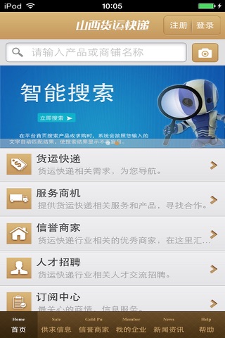 山西货运快递平台 screenshot 4