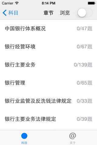 银行从业 screenshot 2