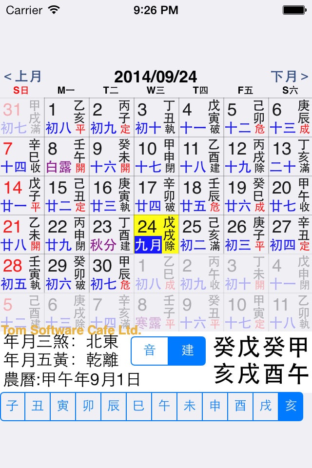 玄空擇日免費版 screenshot 2