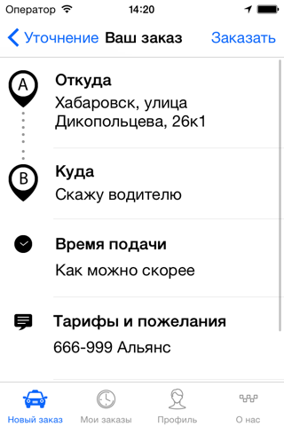 Такси Альянс. Заказ такси в Хабаровске, Уссурийске, Владивостоке. screenshot 3