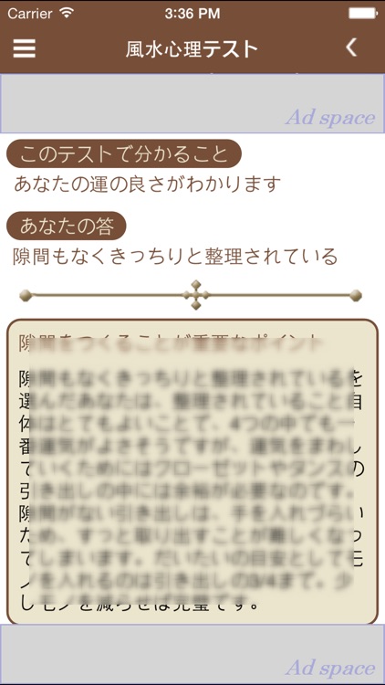 風水心理テスト screenshot-3