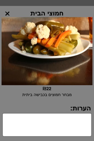 מיטבול screenshot 3