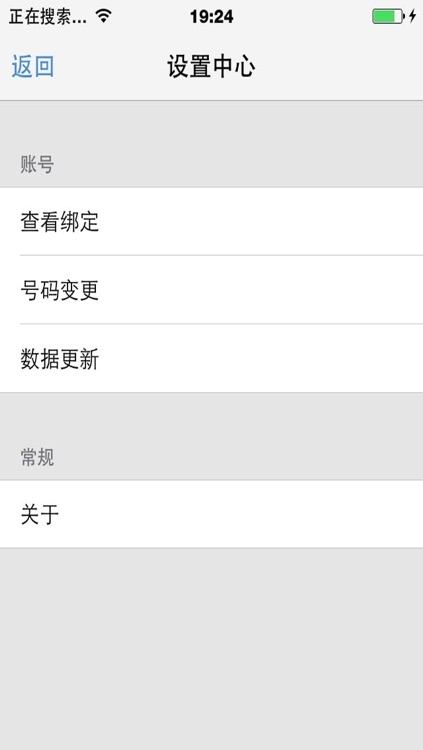 国土局通讯录 screenshot-3