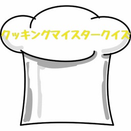 クッキング イラスト 無料 アイコンコレクション