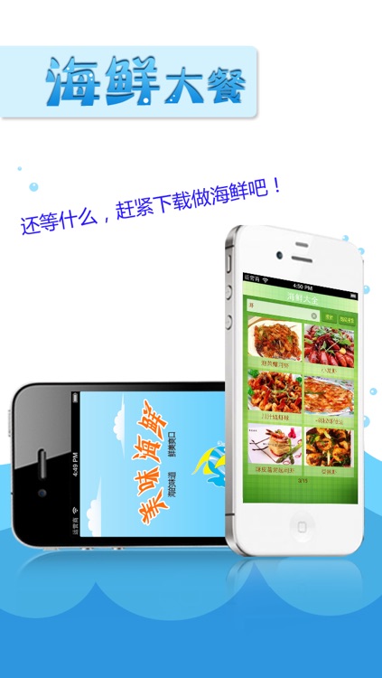 海鲜家常菜大全 大众营养海鲜美味私房菜  是下厨房，点评菜谱必备手机软件 screenshot-4