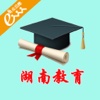湖南教育App