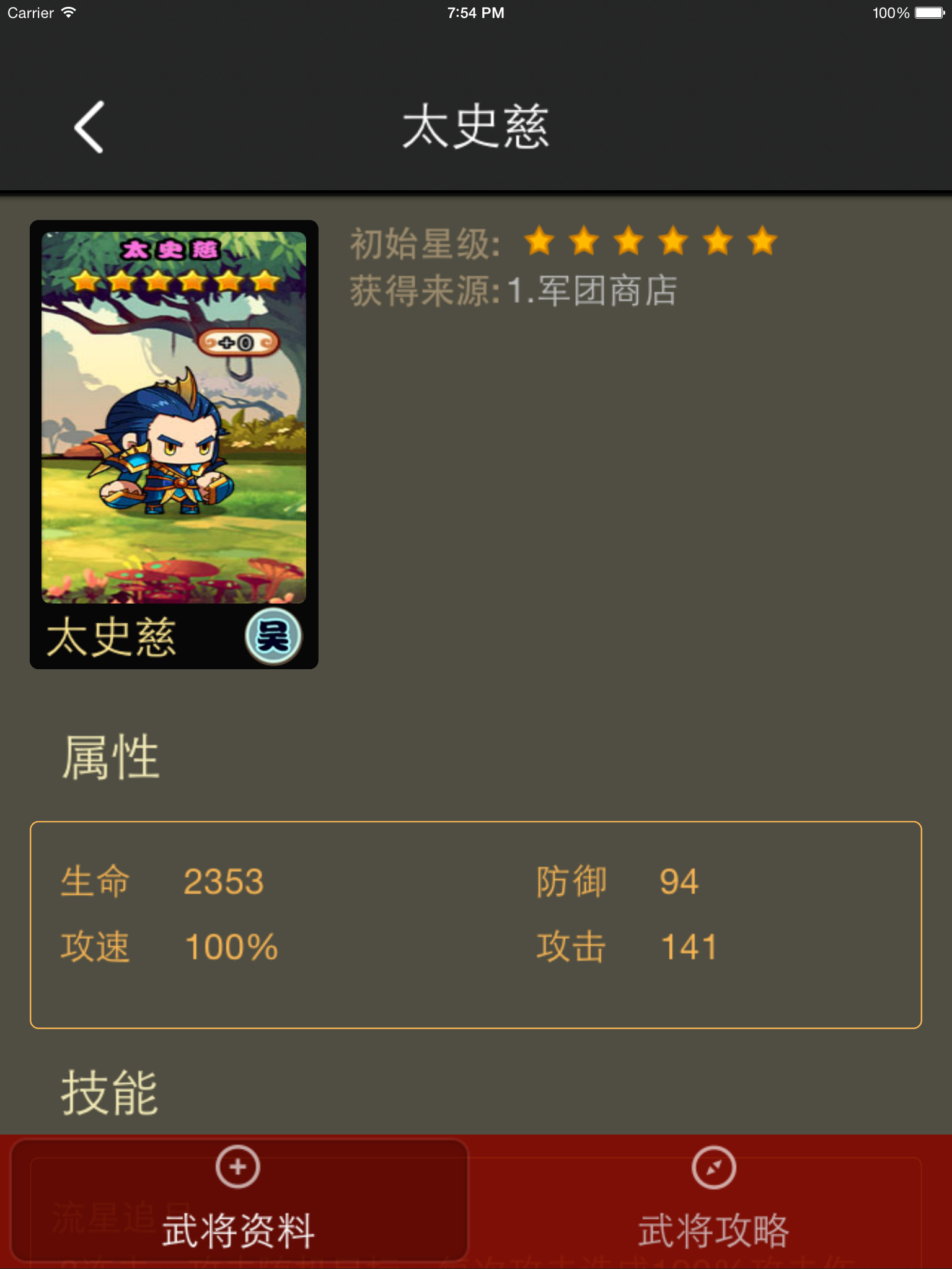 游戏大师 for 口水三国 screenshot 9