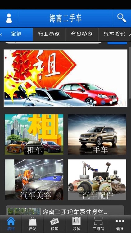 海南二手车