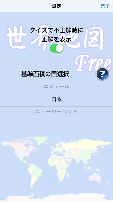 世界地図 Free Iphoneアプリ Applion
