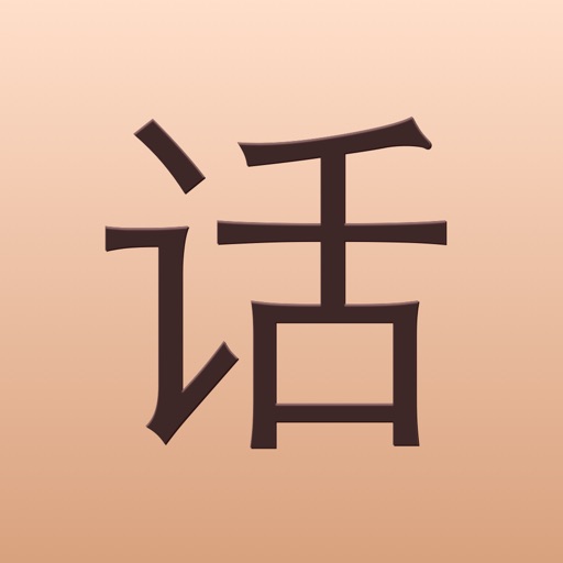 Chinese Word Monger icon