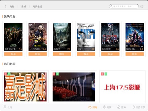 窝窝团HD-最in的团购美食电影App screenshot 3