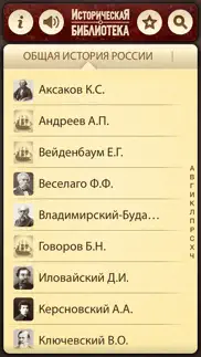 Историческая Библиотека - История России и мира - Книги по истории айфон картинки 2