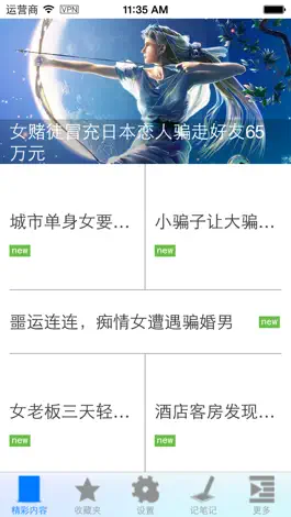 Game screenshot 防欺骗必备 hack