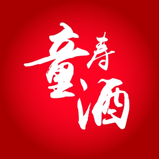 童寿酒 icon