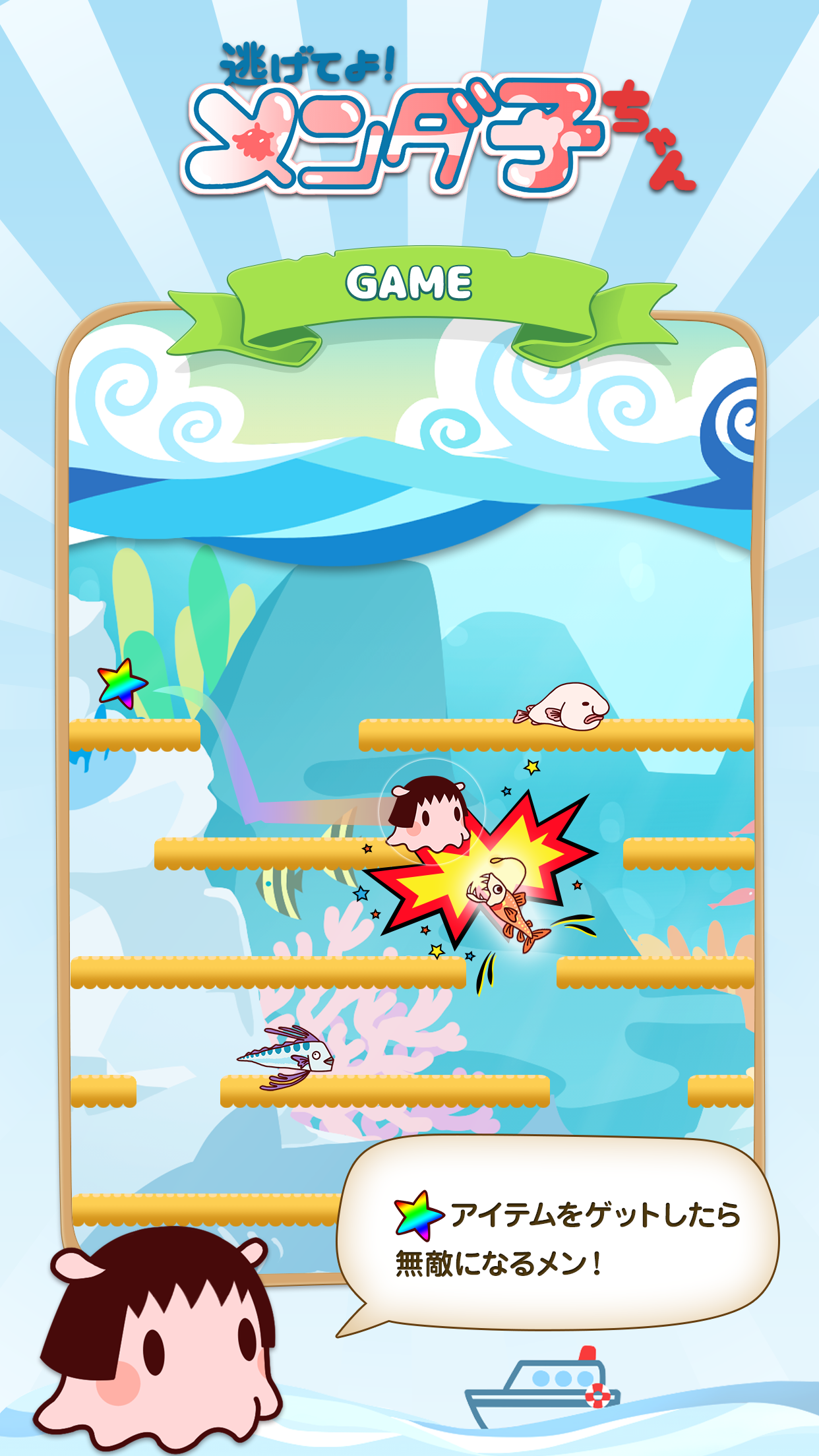 Run! Run away! Mendako-chan! screenshot 3