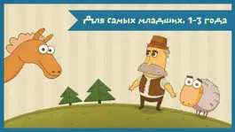 Game screenshot Кто в горах? - развивающая игра для самых маленьких mod apk