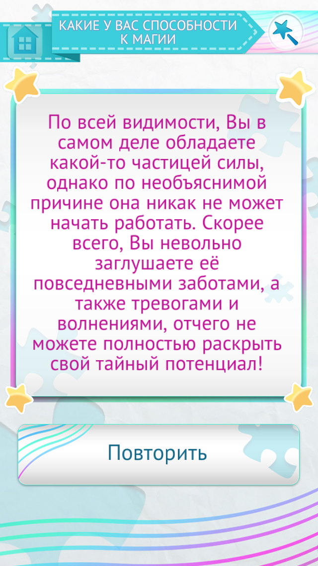 Screenshot #2 pour Testico -психологические тесты