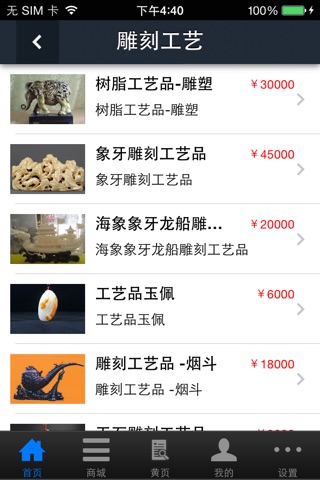 工艺品(Handicraft) screenshot 3