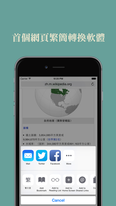 Screenshot #2 pour 繁文堂 - 網頁繁簡轉換工具