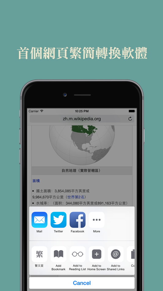 #2. 繁文堂 - 網頁繁簡轉換工具 (iOS) 由: Sohippy Dev.
