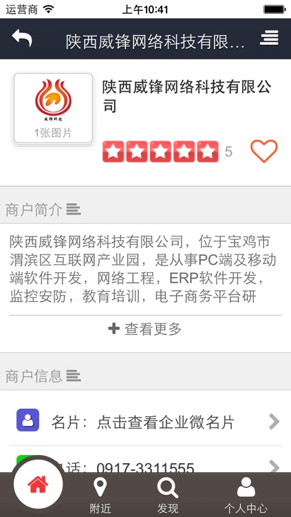 掌上微宝鸡 screenshot-3