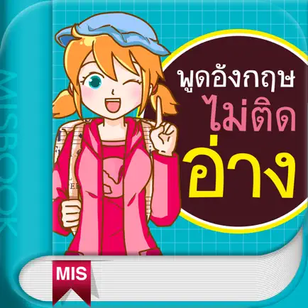 พูดอังกฤษไม่ติดอ่าง Cheats