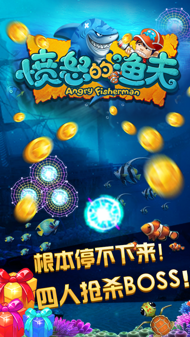 愤怒的渔夫（疯狂版）