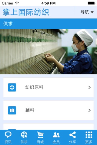 掌上国际纺织 screenshot 3