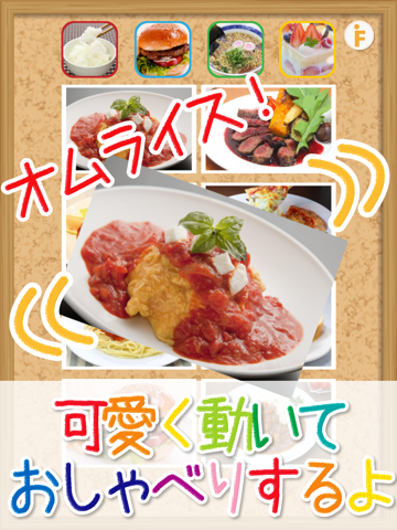 Screenshot #4 pour とびだすレストラン-食べ物図鑑