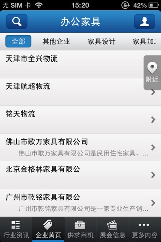 办公家具系列 screenshot 2