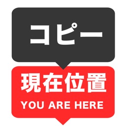 現在地コピー By Hida Hitoshi 現在地コピー By Hida Hitoshi
