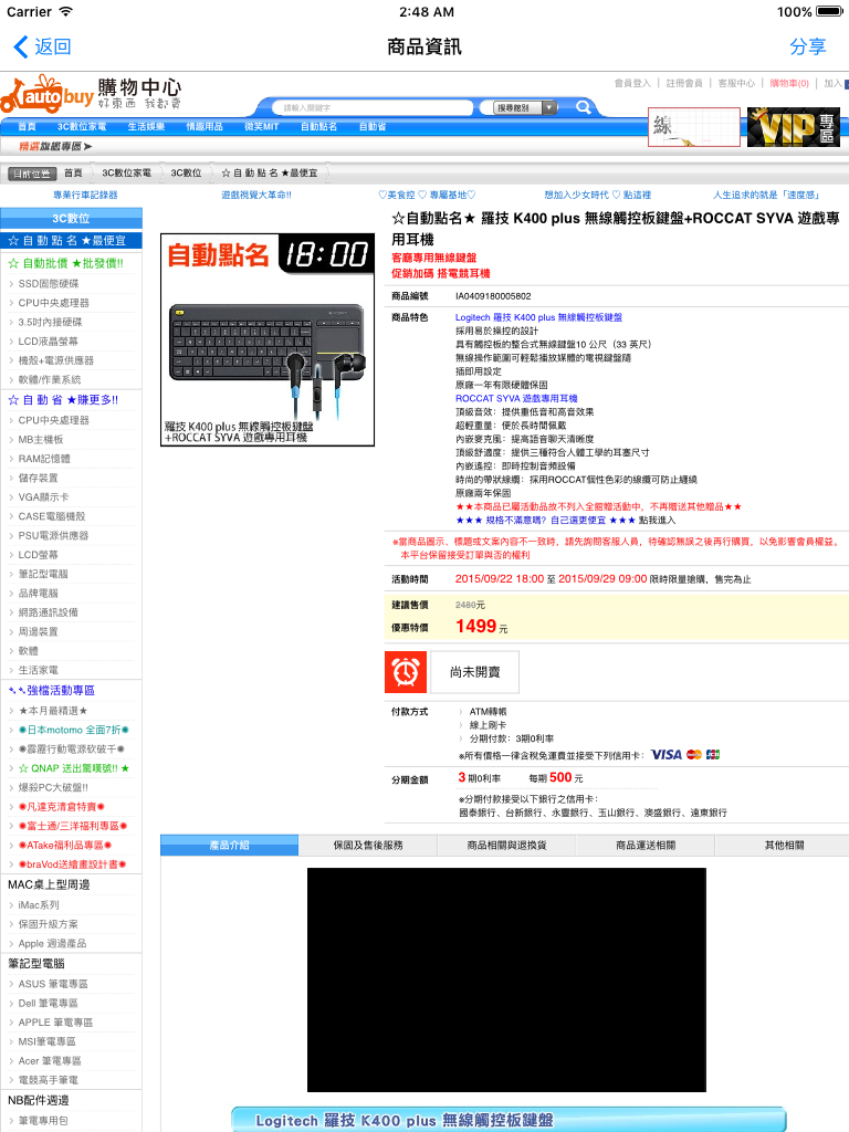 限時特價 GO