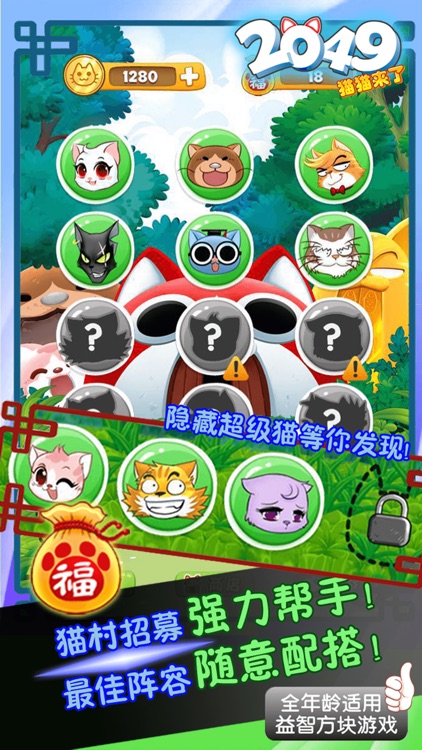 2049猫猫来了 screenshot-4