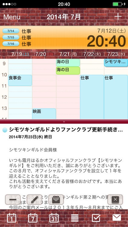 シモツキンギルド～霜月はるか・ファンクラブ・カレンダー
