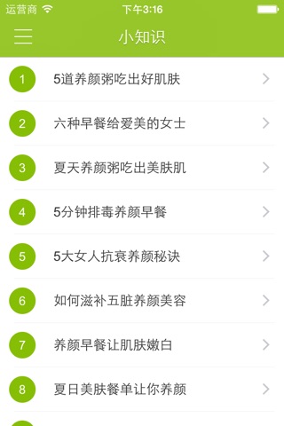 2分钟早餐 - 美好的一天从早餐开始 screenshot 4
