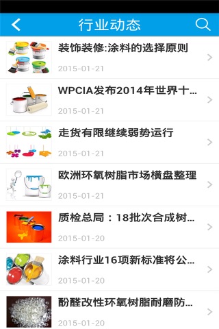 树脂涂料网 screenshot 2