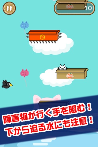 箱ねこジャンピング screenshot 2