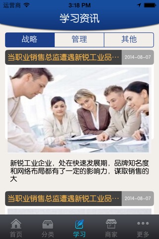 多课网 screenshot 3