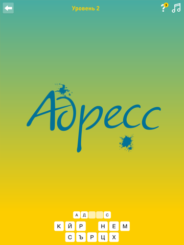 Screenshot #5 pour Проверь орфографию. Исправь ошибку