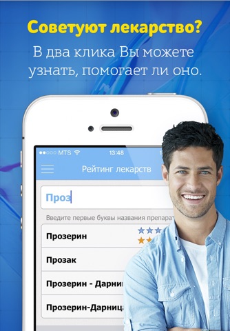 Рейтинг лекарств screenshot 2