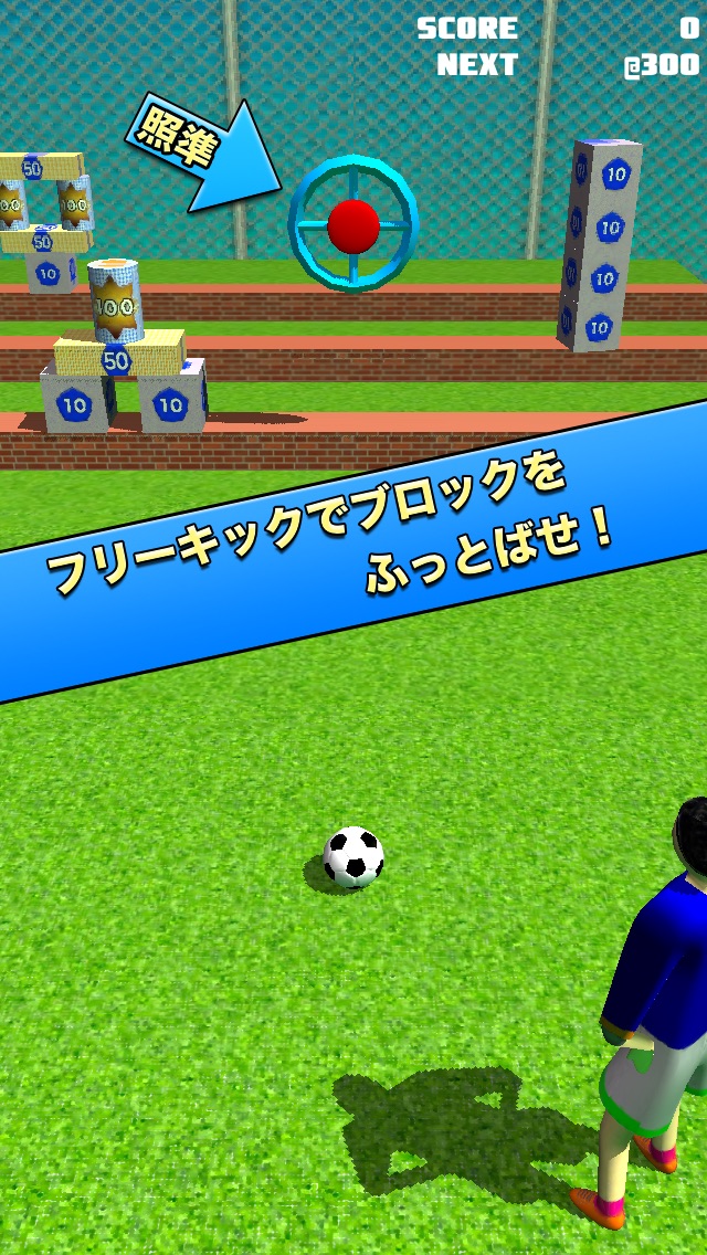 至高のフリーキックゲーム 〜 Supreme FreeKickのおすすめ画像1