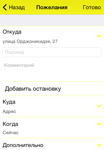 Скриншот из Д-Такси г. Новосибирск